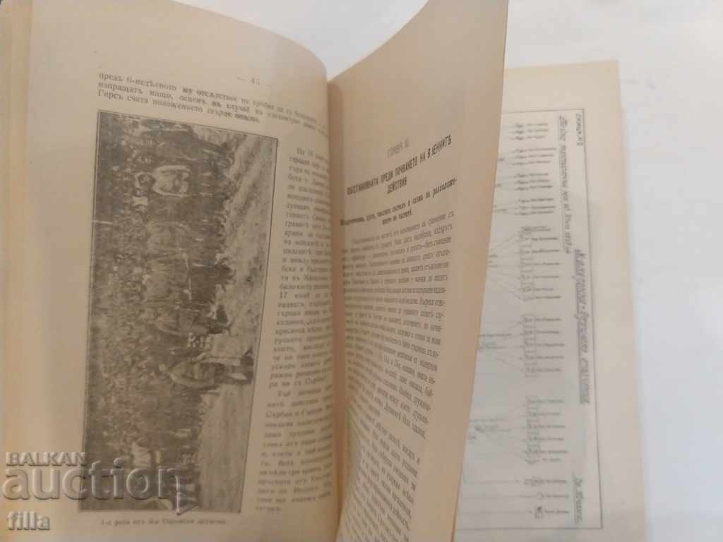 1925 History of the Macedonian-Odrina Militia, Volume 2, + APP - 6 1925 History of the Macedonian-Odrina Militia, Volume 2, + APP - 6
