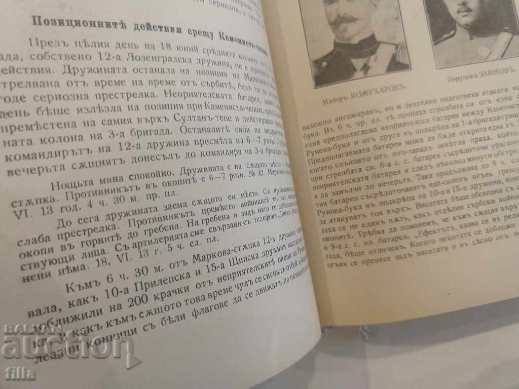 1925 History of the Macedonian-Odrina Militia, Volume 2, + APP - 7 1925 History of the Macedonian-Odrina Militia, Volume 2, + APP - 7