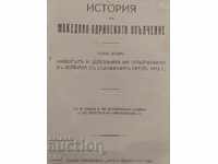 1925 Istoria Miliţiei Macedo-Odrina, Vol. 2, + APP