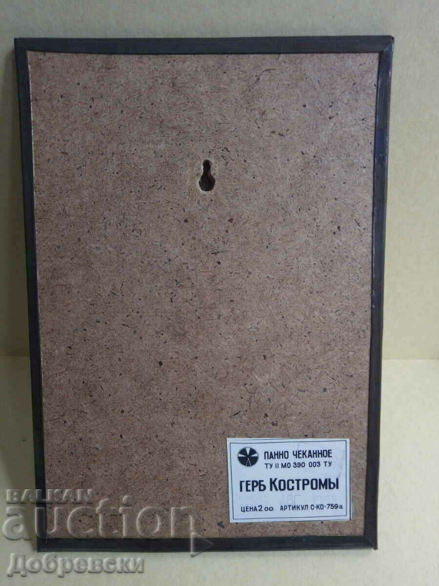 Kostroma copper panel, copper painting with price 19.00 BGN | € 9.71 Kostroma copper panel, copper painting with price 19.00 BGN | € 9.71