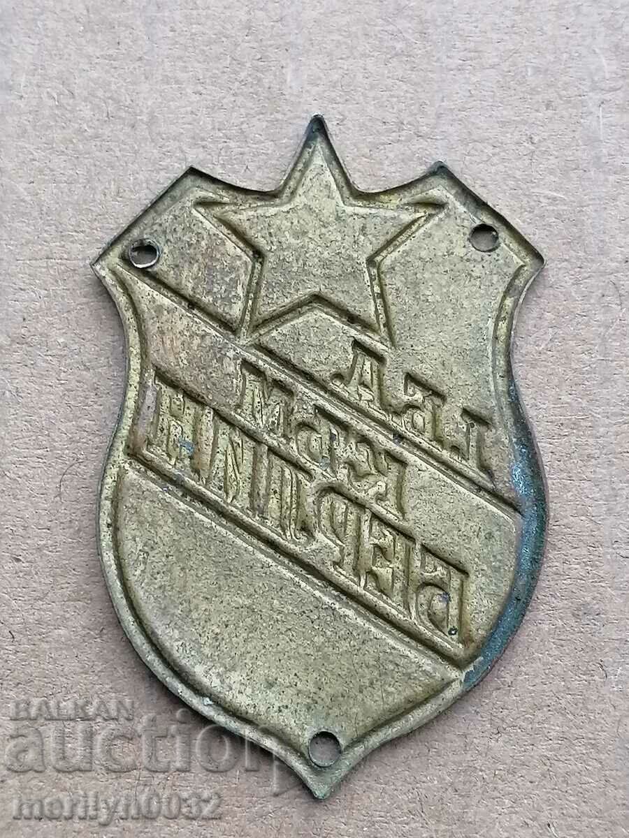 Embroidered War Sign Medal Second World WW2 with price 39.00 BGN | € 19.94