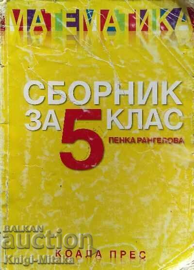 Τετράδιο εργασιών μαθηματικών για την 5η τάξη - Penka Rangelova