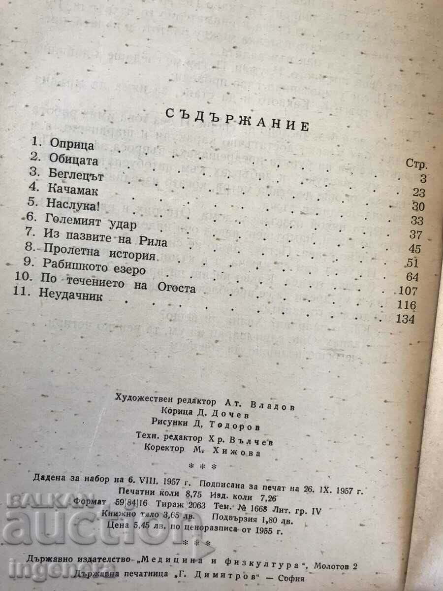 Auction BOOK-MAXIM NAIMOVYCH-WITH ROD AND BASKET-1957 STORIES Auction BOOK-MAXIM NAIMOVYCH-WITH ROD AND BASKET-1957 STORIES