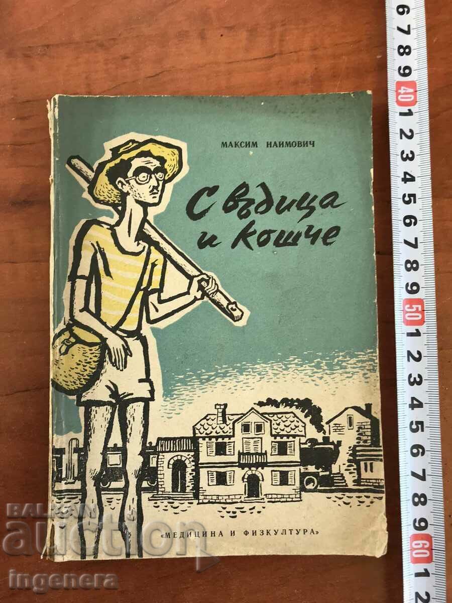 CARTE-MAXIM NAIMOVYCH-CU TIJA SI COS-1957 POVESTI