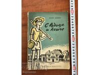 BOOK-MAXIM NAIMOVYCH-WITH ROD AND BASKET-1957 STORIES