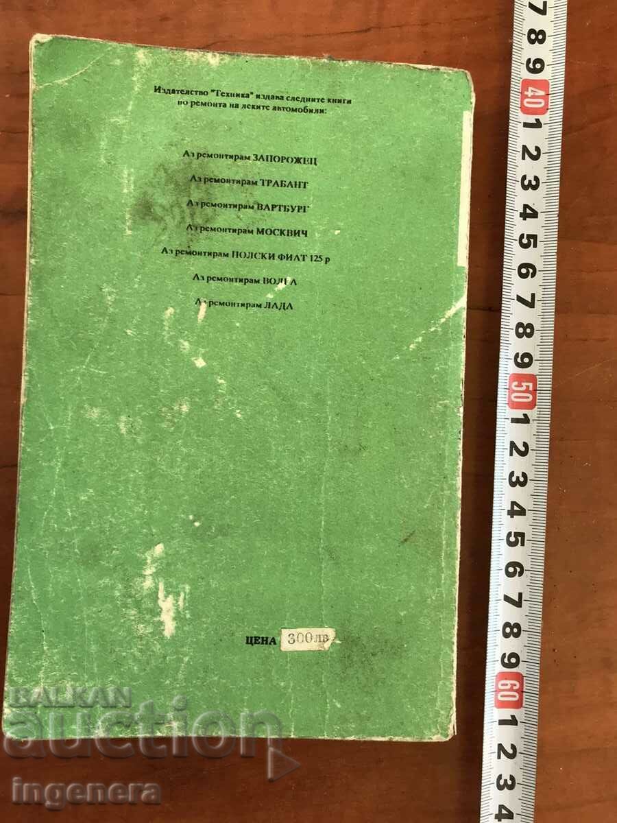 Delivery of BOOK-HORST ELLING-I REPAIR A SKODA-1990 Delivery of BOOK-HORST ELLING-I REPAIR A SKODA-1990