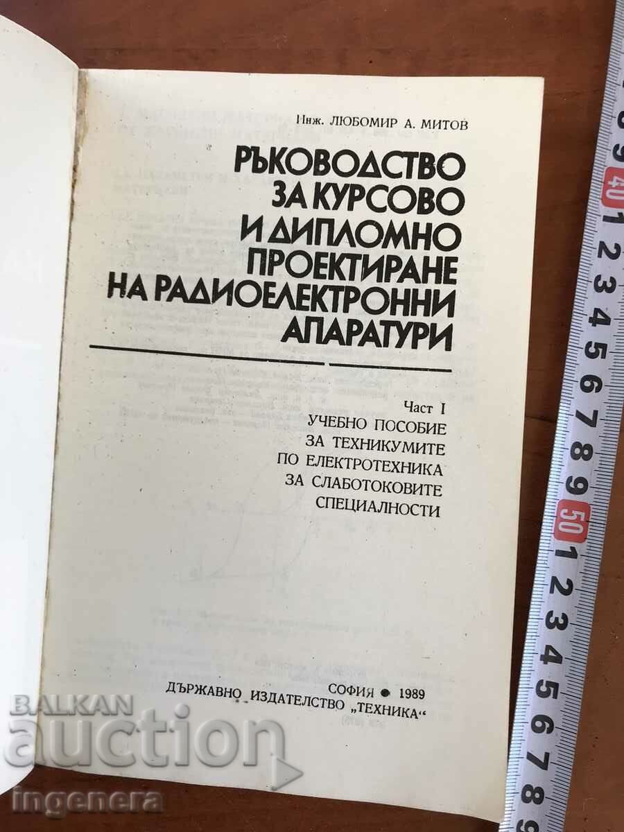 BOOK-LYUBOMIR MITOV-PROJECTING RADIO EQUIPMENT-1989 with price 8.00 BGN | € 4.09 BOOK-LYUBOMIR MITOV-PROJECTING RADIO EQUIPMENT-1989 with price 8.00 BGN | € 4.09