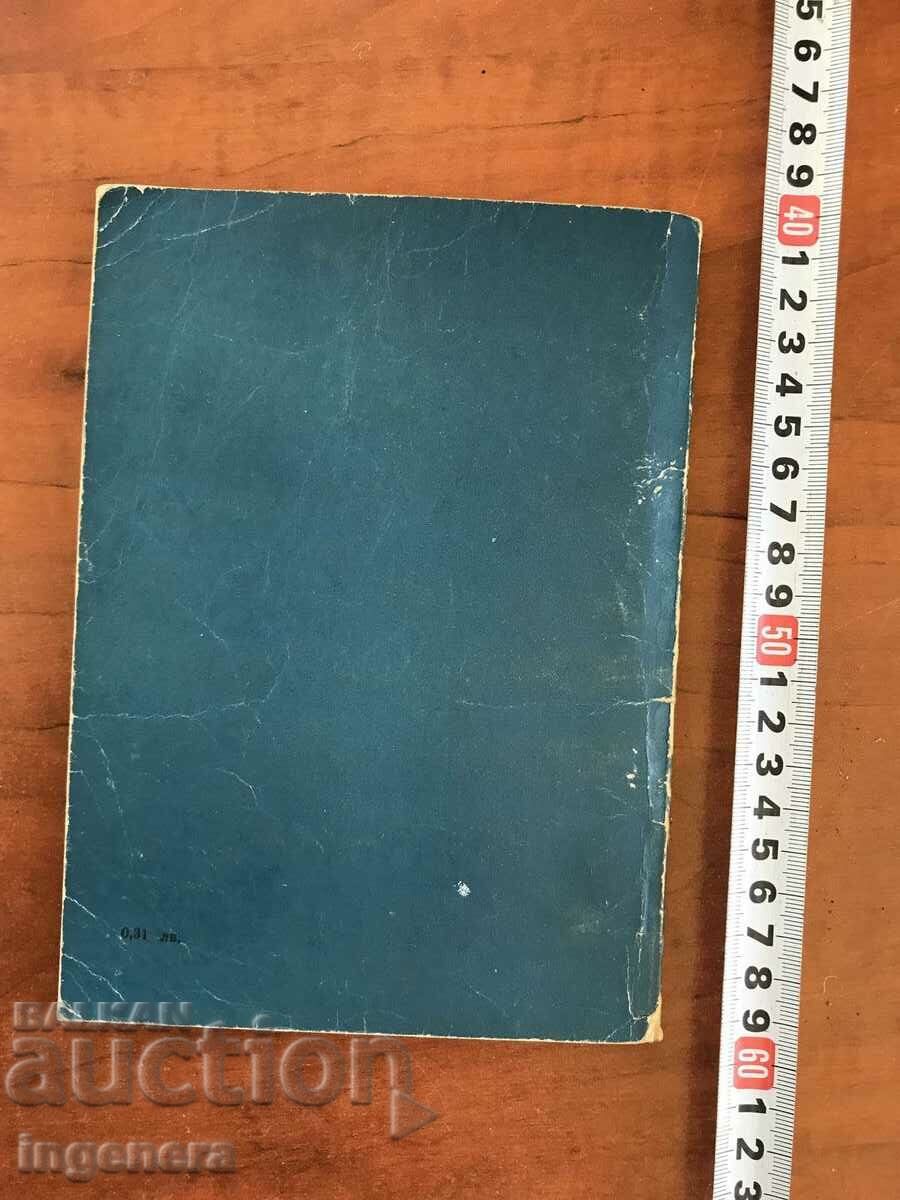 Delivery of BOOK-MANUAL OF SINGING AND MUSIC-1979