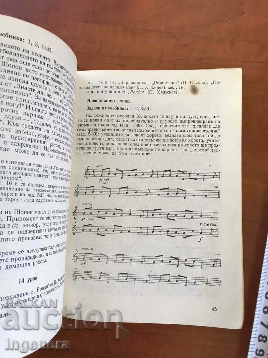 Auction BOOK-MANUAL OF SINGING AND MUSIC-1978 Auction BOOK-MANUAL OF SINGING AND MUSIC-1978