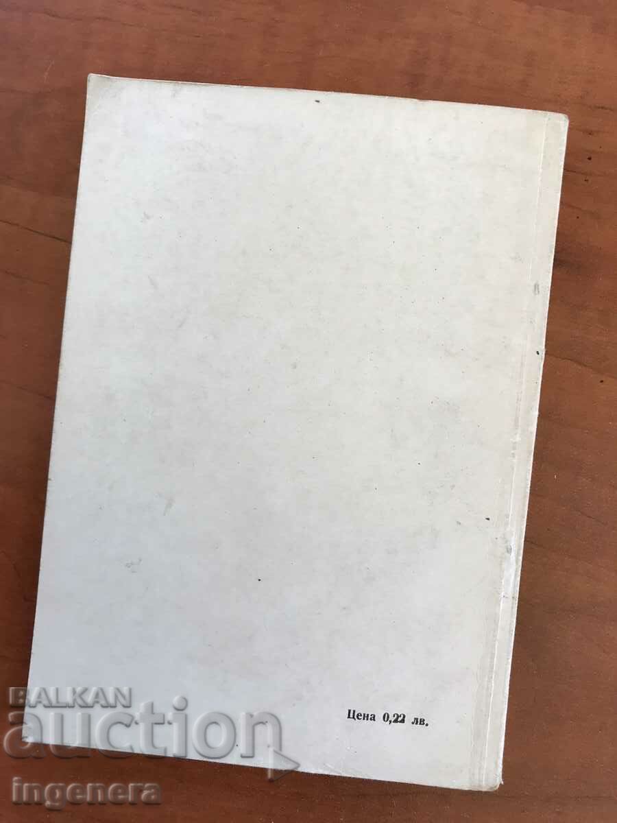 Delivery of BOOK-NOMOGRAMS FOR NORMALIZING THE FURNITURE PR-VO-1963-V.UZUNOV Delivery of BOOK-NOMOGRAMS FOR NORMALIZING THE FURNITURE PR-VO-1963-V.UZUNOV
