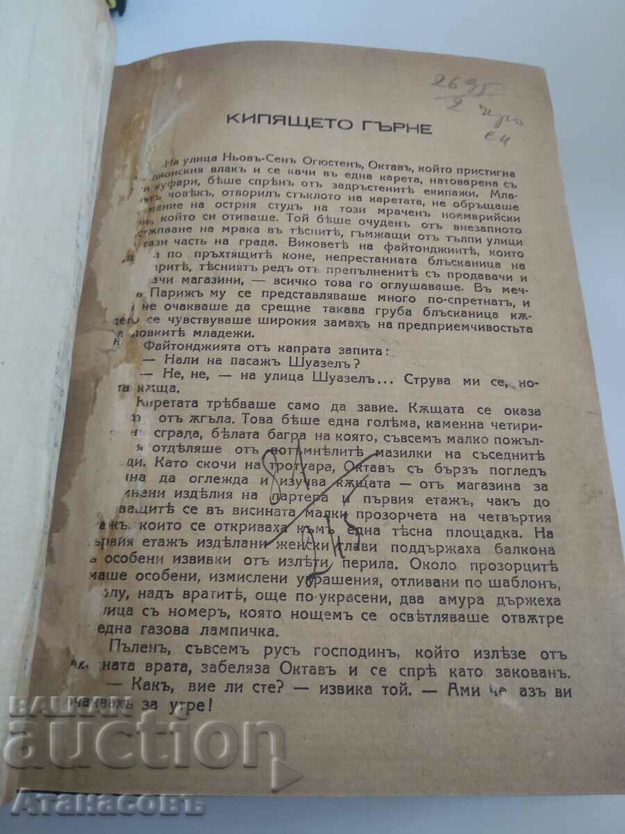 Auction Boiling Pot Emile Zola Auction Boiling Pot Emile Zola