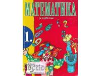 Mathematics for 1st grade - Angelina Manova, Reni Rangelova