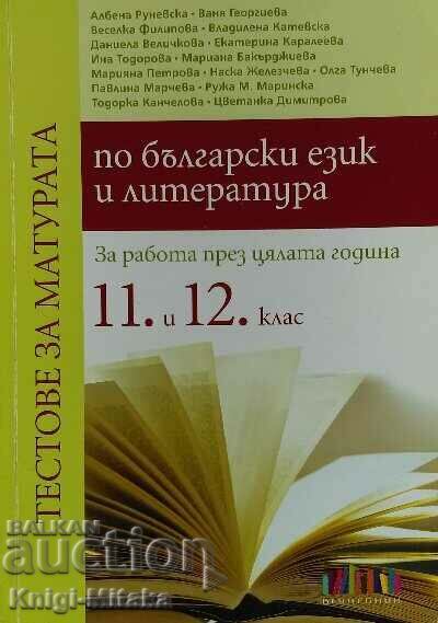 Teste de absolvire în limba și literatura bulgară
