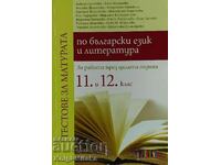 Matriculation tests in Bulgarian language and literature