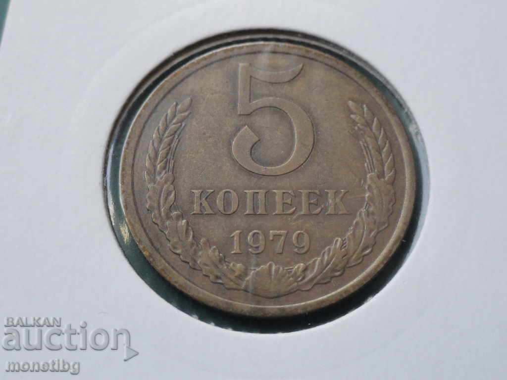 Auction Russia (USSR) 1979 - 5 kopecks Auction Russia (USSR) 1979 - 5 kopecks