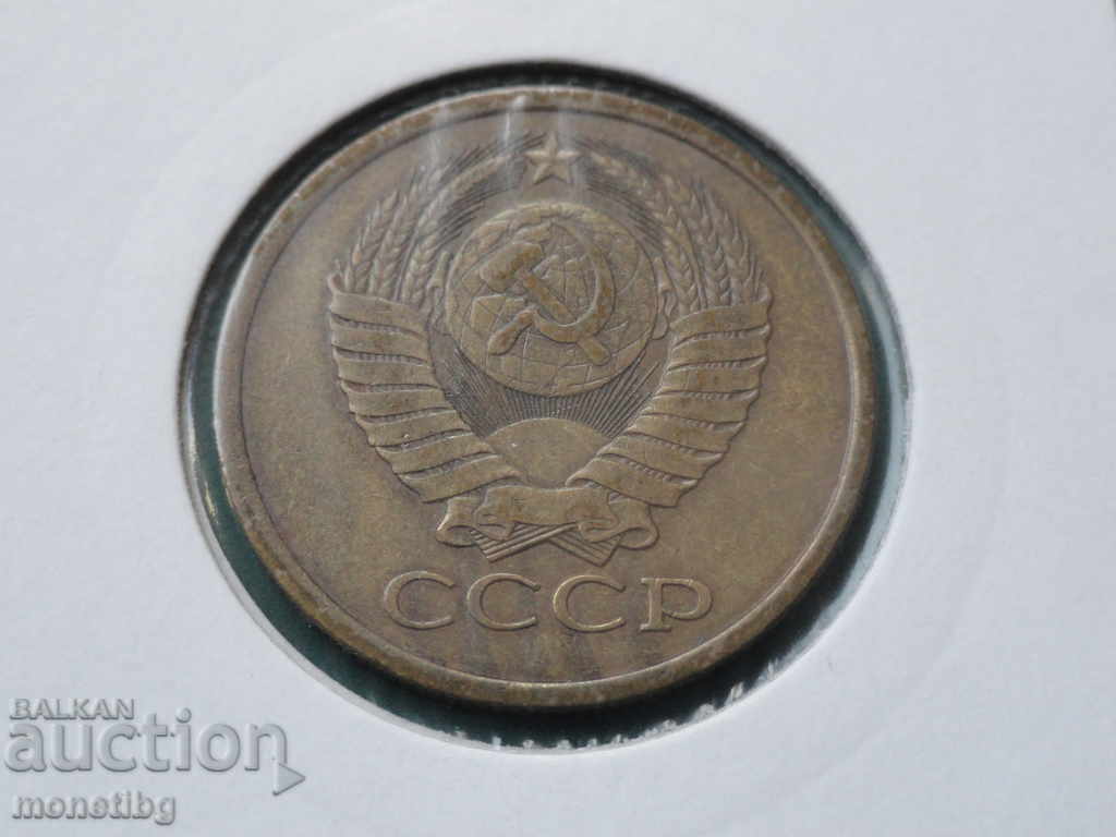 Delivery of Russia (USSR) 1979 - 5 kopecks Delivery of Russia (USSR) 1979 - 5 kopecks
