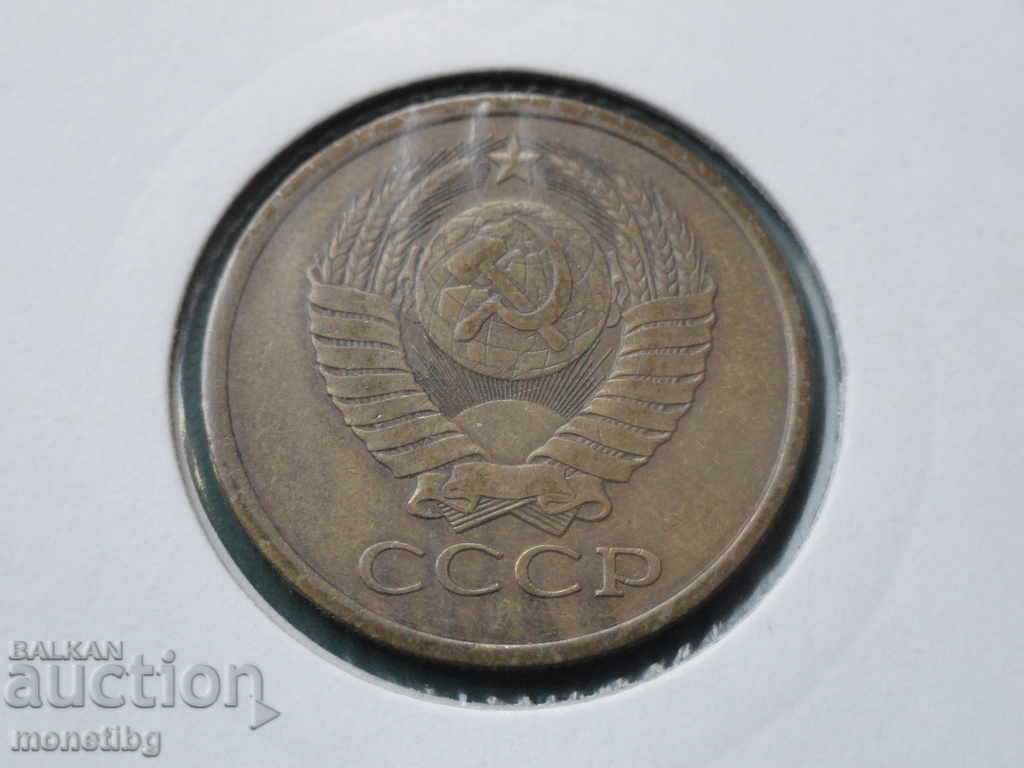 Russia (USSR) 1979 - 5 kopecks - 6 Russia (USSR) 1979 - 5 kopecks - 6