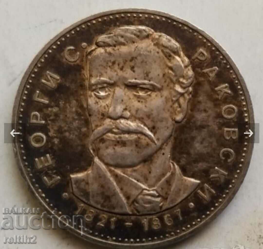 Monedă de argint 5 BGN G. Rakovski