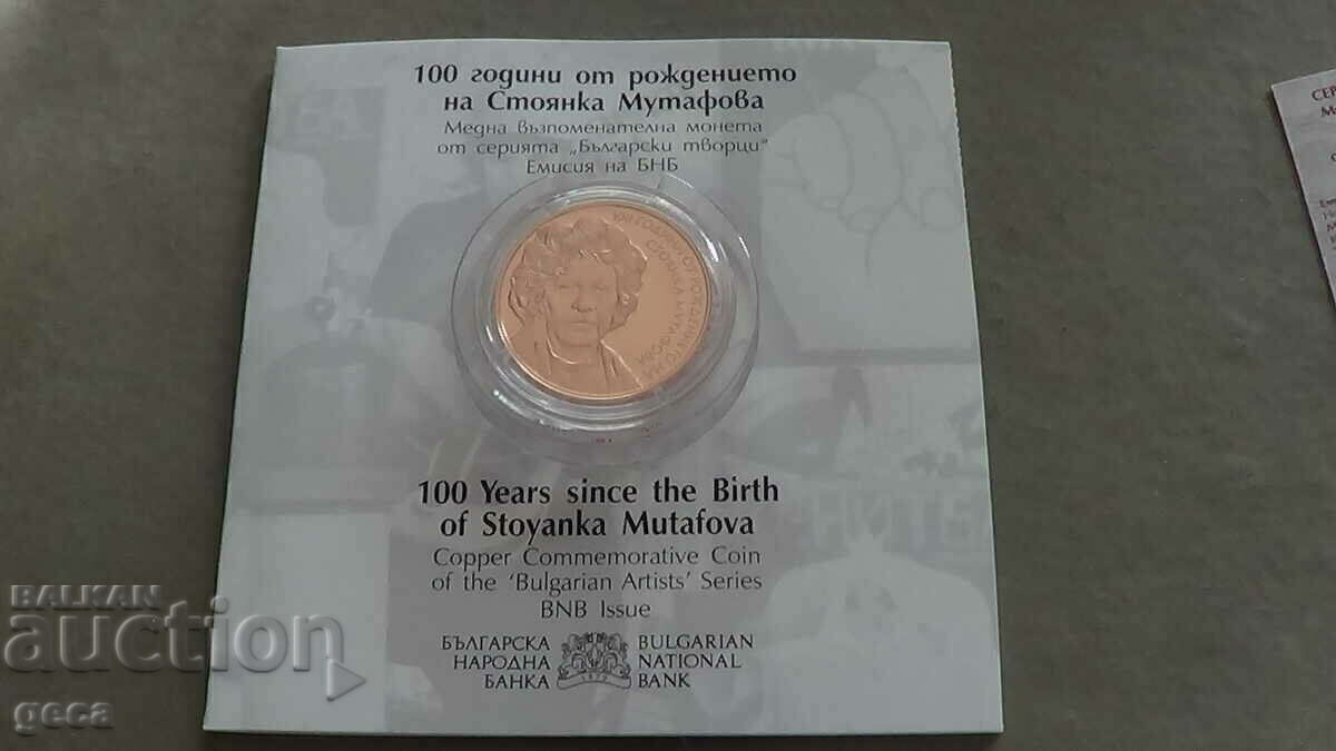 BGN 2, 2022, the 100th anniversary of the birth of Stoyanka Mutafova with price 245.00 BGN | € 125.27 BGN 2, 2022, the 100th anniversary of the birth of Stoyanka Mutafova with price 245.00 BGN | € 125.27