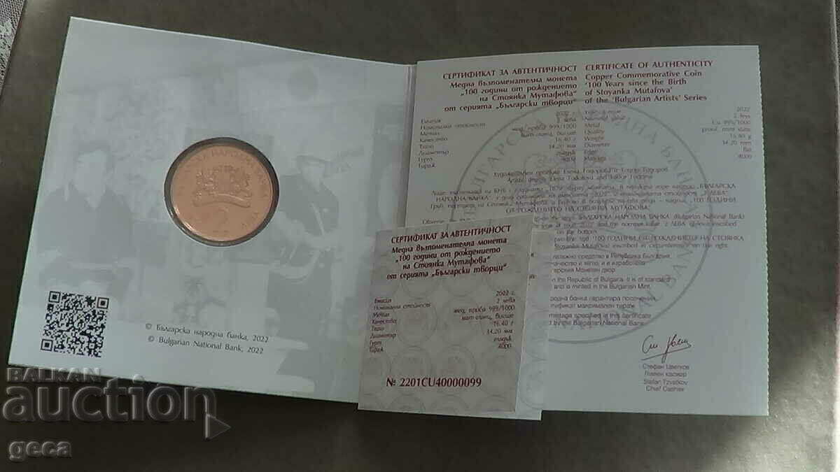 Delivery of BGN 2, 2022, the 100th anniversary of the birth of Stoyanka Mutafova Delivery of BGN 2, 2022, the 100th anniversary of the birth of Stoyanka Mutafova