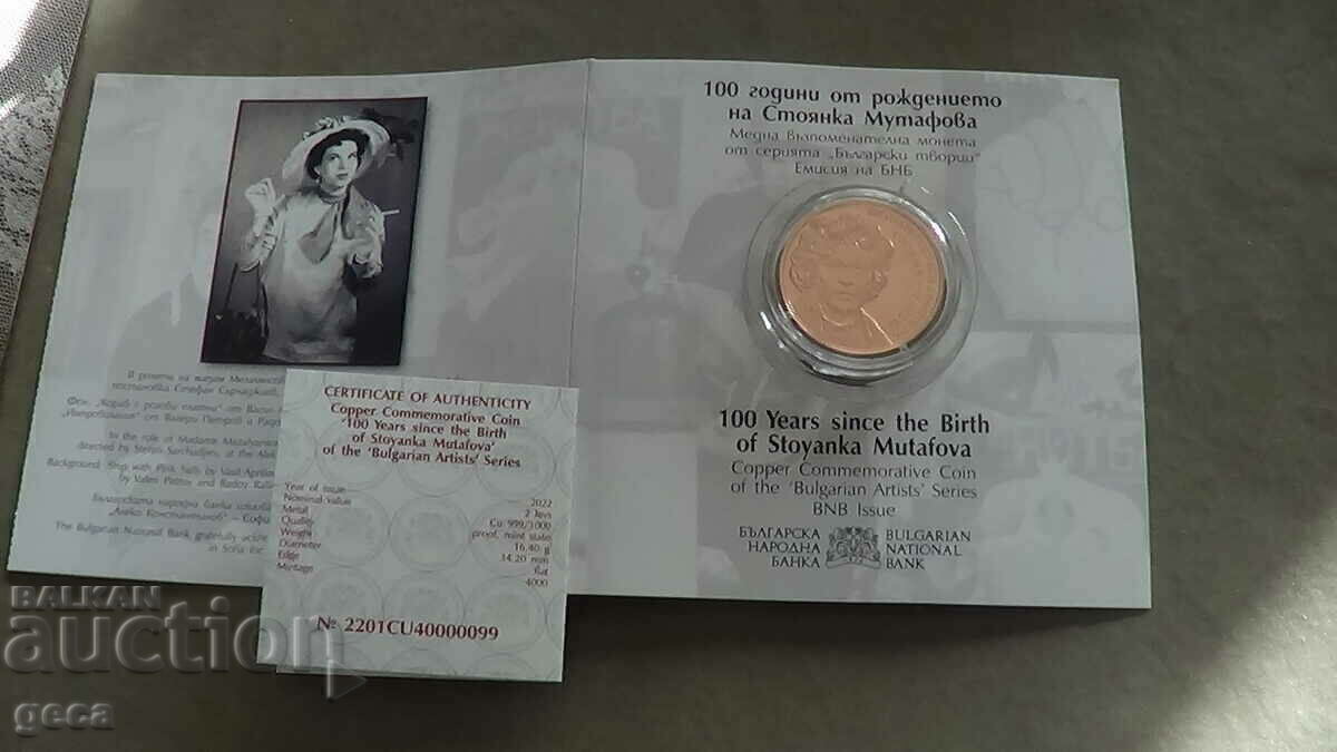 BGN 2, 2022, the 100th anniversary of the birth of Stoyanka Mutafova - 5 BGN 2, 2022, the 100th anniversary of the birth of Stoyanka Mutafova - 5