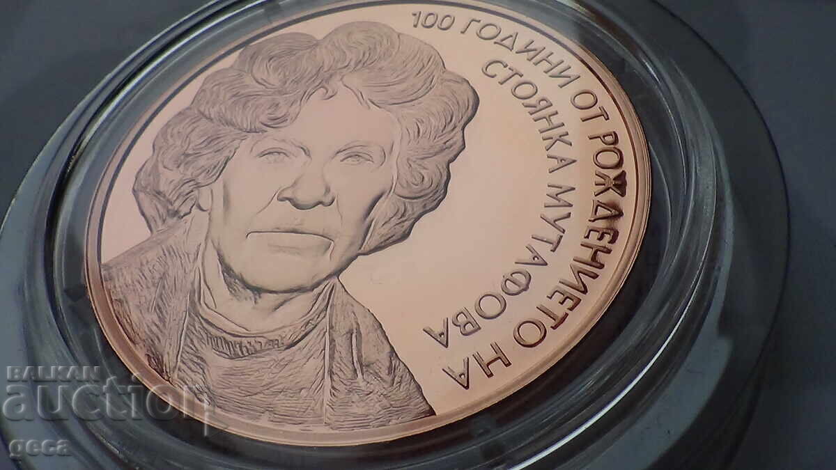 BGN 2, 2022, the 100th anniversary of the birth of Stoyanka Mutafova - 6 BGN 2, 2022, the 100th anniversary of the birth of Stoyanka Mutafova - 6