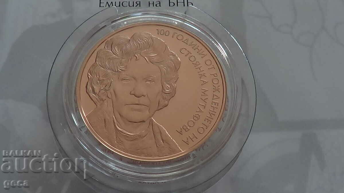 BGN 2, 2022, the 100th anniversary of the birth of Stoyanka Mutafova BGN 2, 2022, the 100th anniversary of the birth of Stoyanka Mutafova