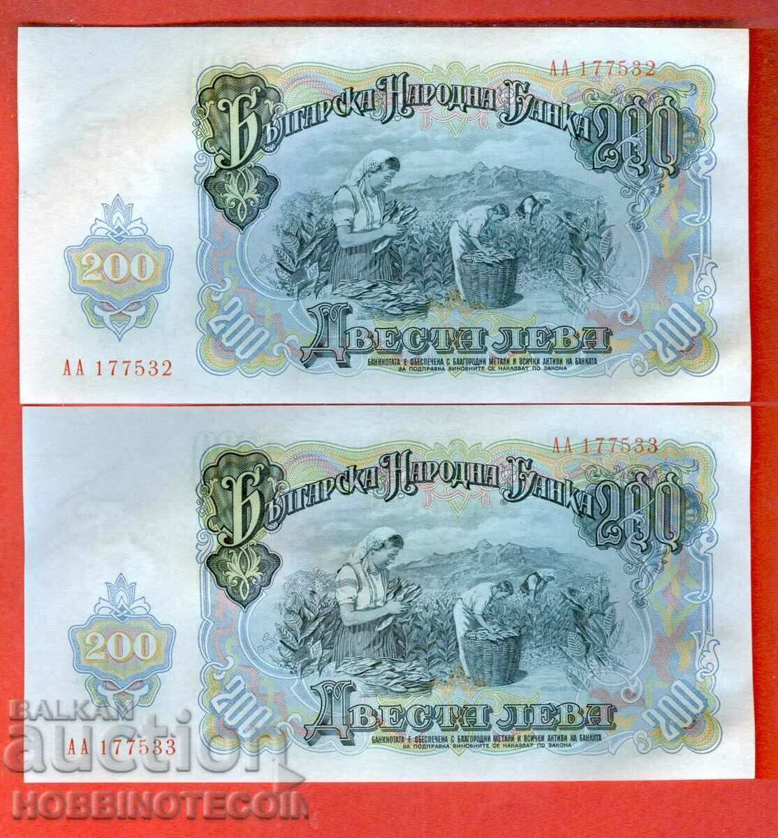 БЪЛГАРИЯ BULGARIA ЧИФТ АА 2 х 200 Лева ПОРЕДНИ 1951 НОВА UNC