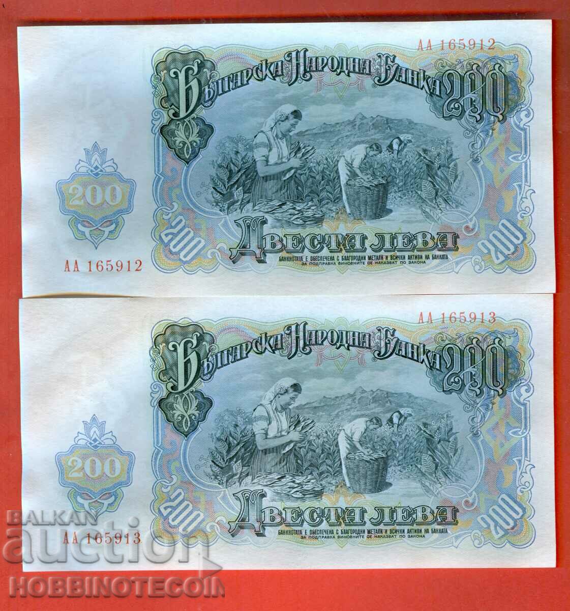 BULGARIA BULGARIA PAIR AA 2 x 200 Leva CONSECUTIVE 1951 NEW UNC