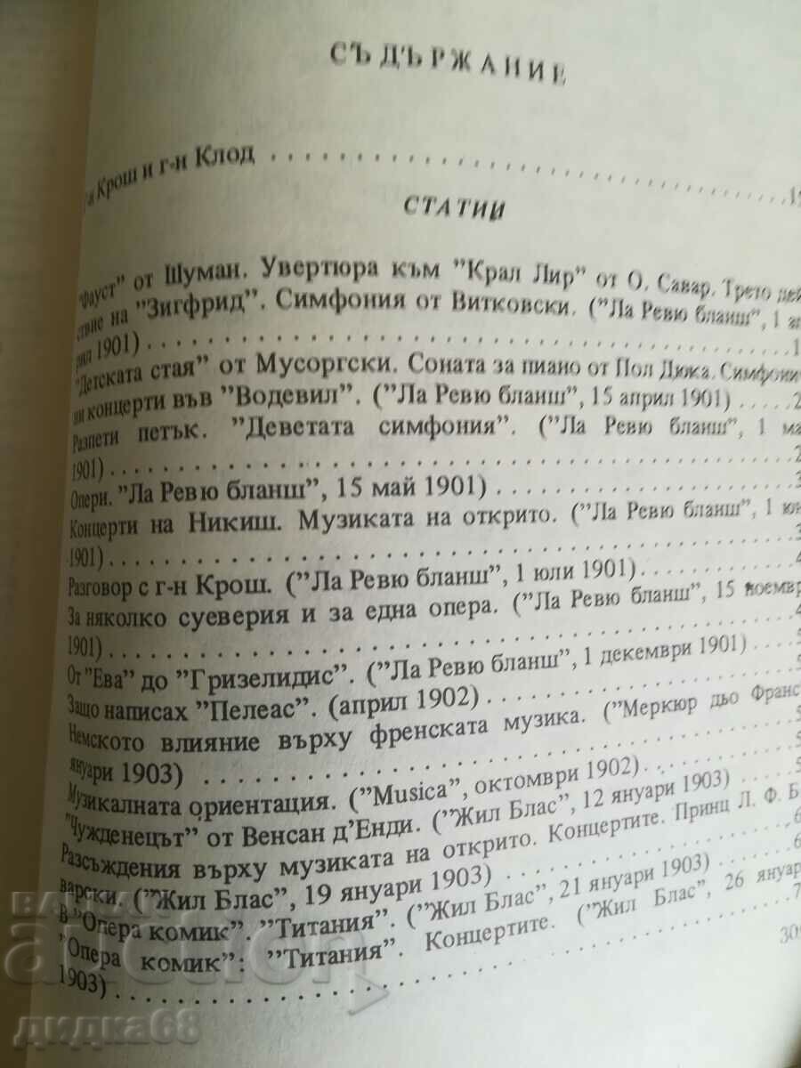 Auction  Monsieur Croce - anti-dilettantist / Claude Debussy