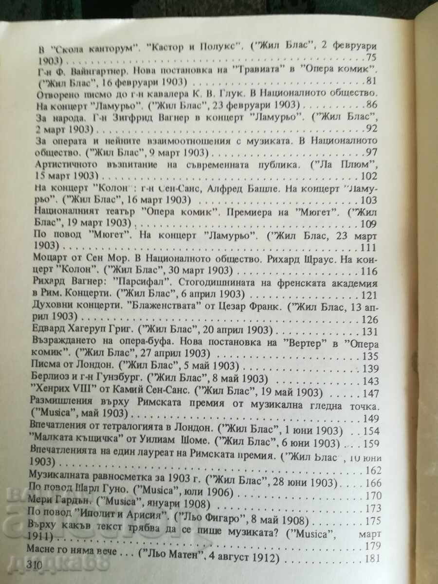 Delivery of Monsieur Croce - anti-dilettantist / Claude Debussy