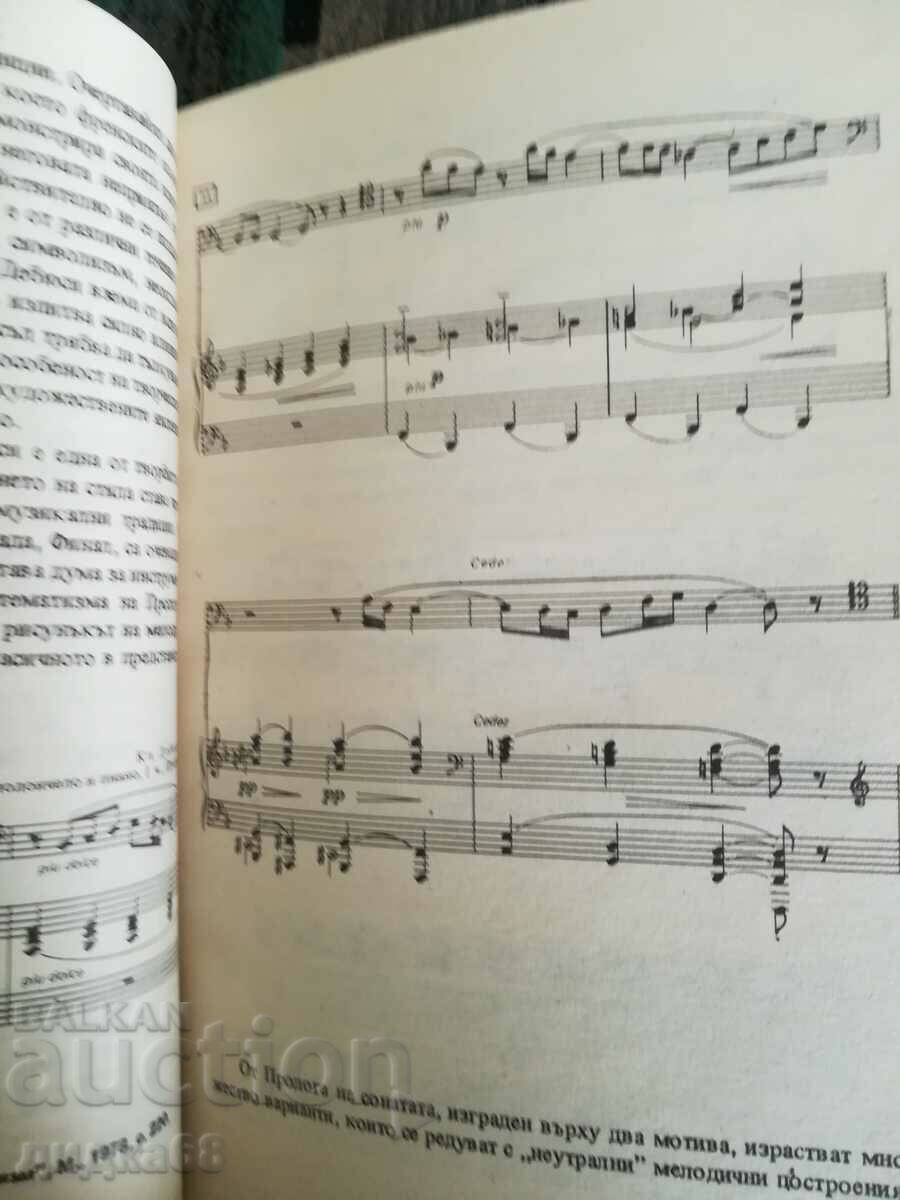 Auction  History Of Music Of The 20th Century: Neoclassicism/ S. Georgieva