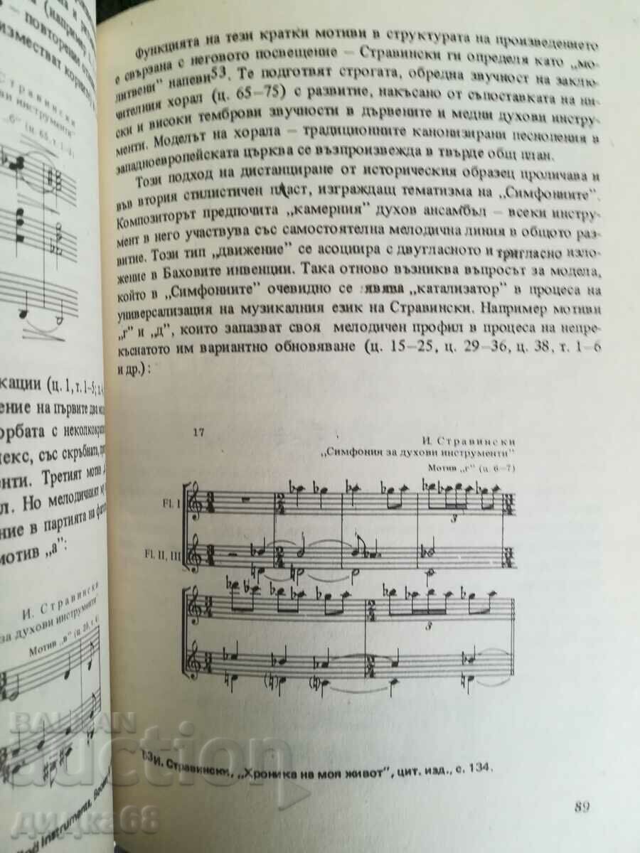 Delivery of History Of Music Of The 20th Century: Neoclassicism/ S. Georgieva