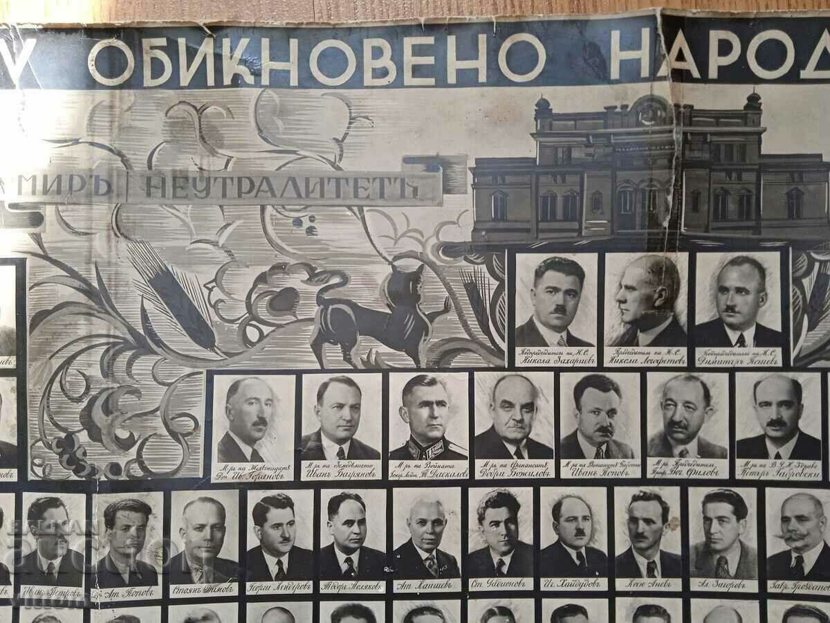 The last tsarist National Assembly panel Filov Peshev VSV with price 300.00 BGN | € 153.39