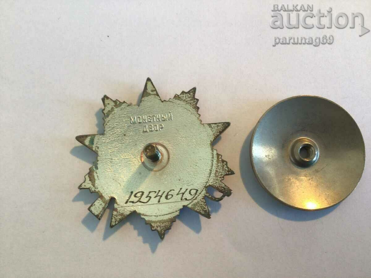 Auction  Russia - USSR Order "Patriotic War"
