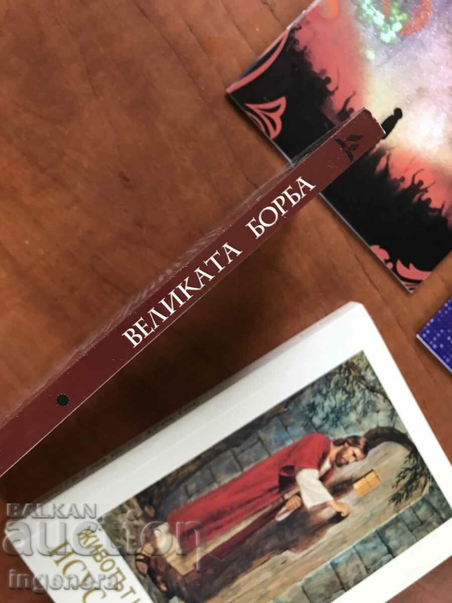 Auction BOOK-RELIGIOUS LITERATURE-4 NO Auction BOOK-RELIGIOUS LITERATURE-4 NO