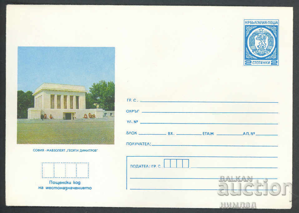 1977 P 1416 - Vizualizări - Sofia mausoleul „G. Dimitrov”