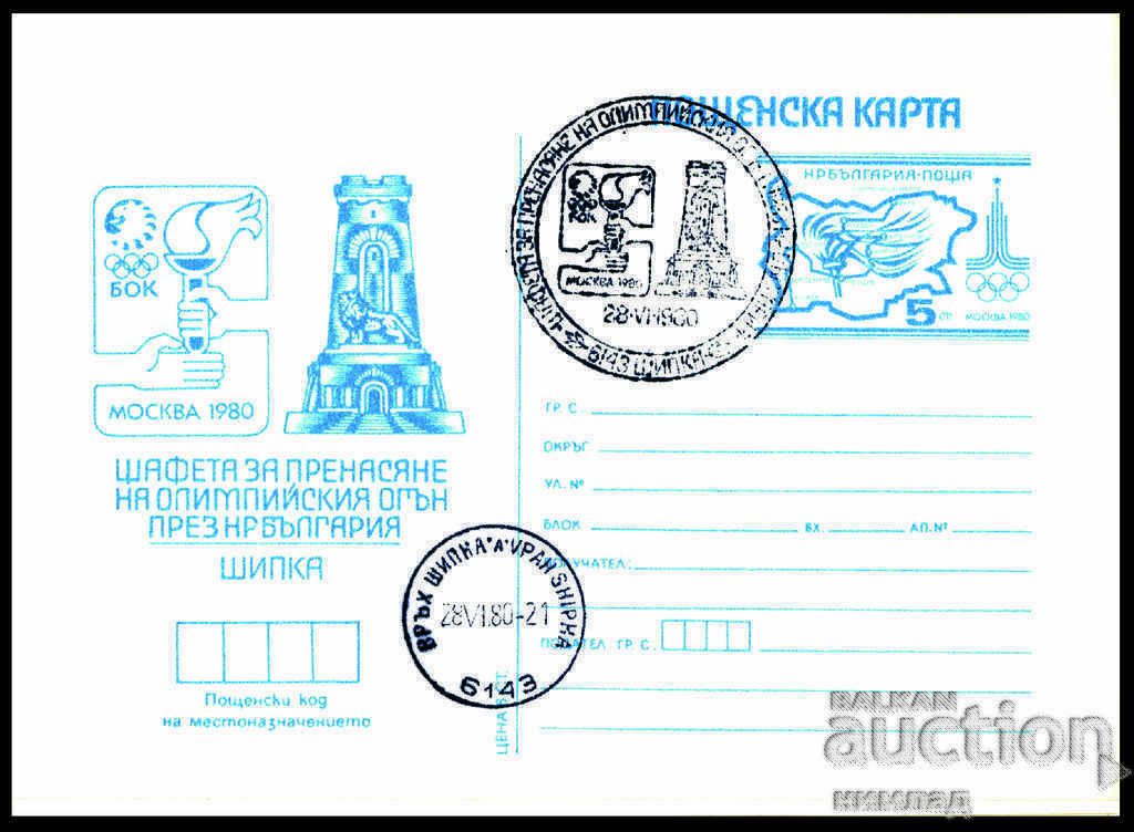 SP / 1980-PK 209a - Olympic Flame Moscow'80, Shipka