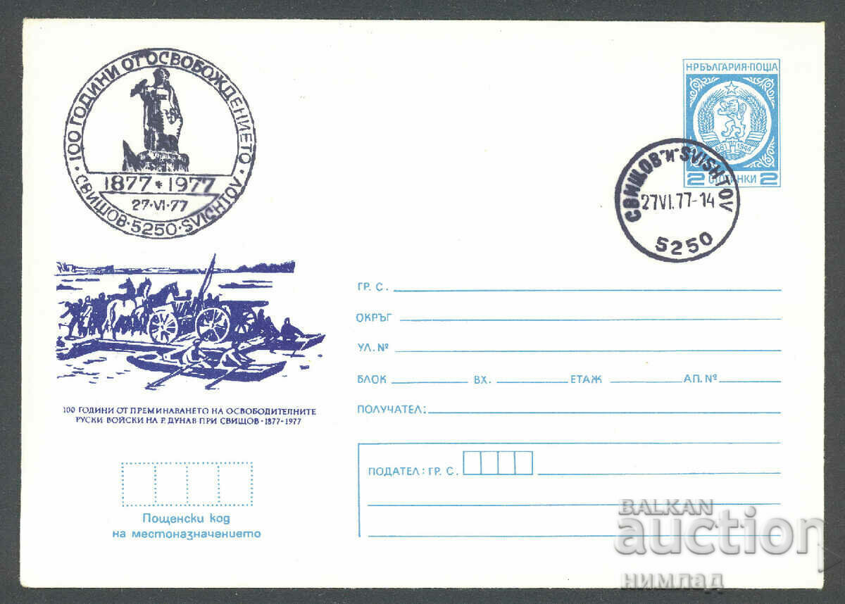 СП/П 1373/1977 - 100 год. от освобождението Свищов