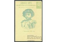 PK 015-IIAa/1896 - Baptism of Boris III, third ed.