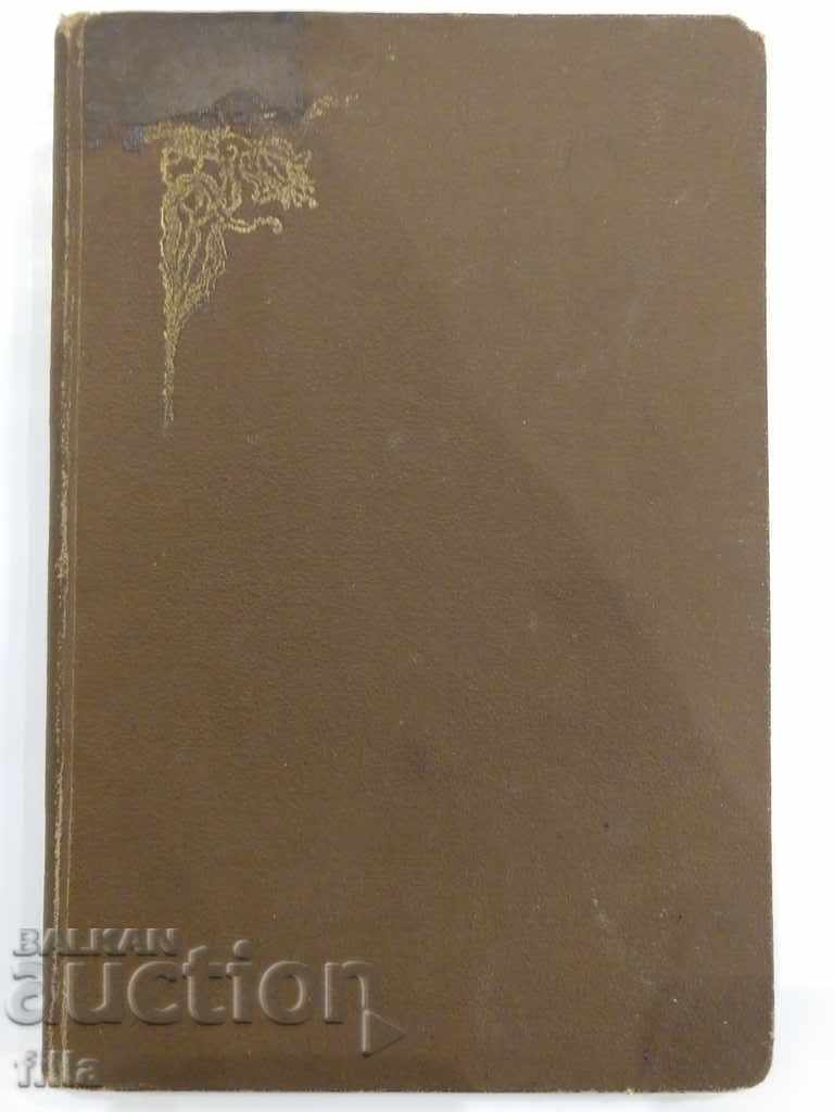 1931 13. Rila Infantry Regiment, The History of Rilci with price 259.90 BGN | € 132.88 1931 13. Rila Infantry Regiment, The History of Rilci with price 259.90 BGN | € 132.88