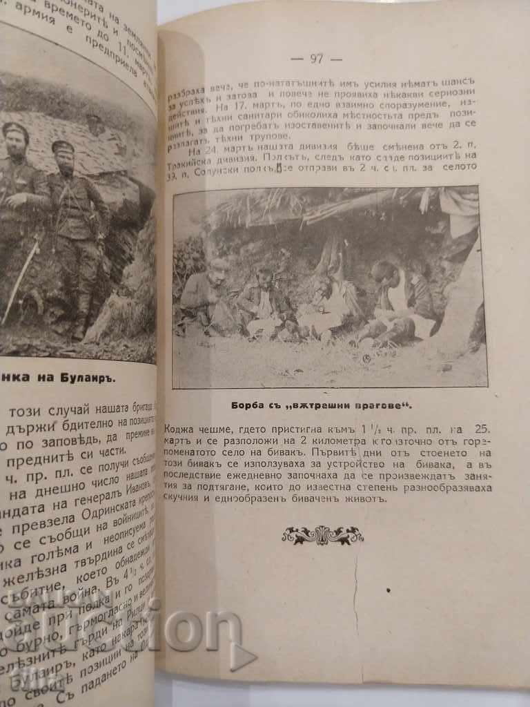 Delivery of 1931 13. Rila Infantry Regiment, The History of Rilci Delivery of 1931 13. Rila Infantry Regiment, The History of Rilci