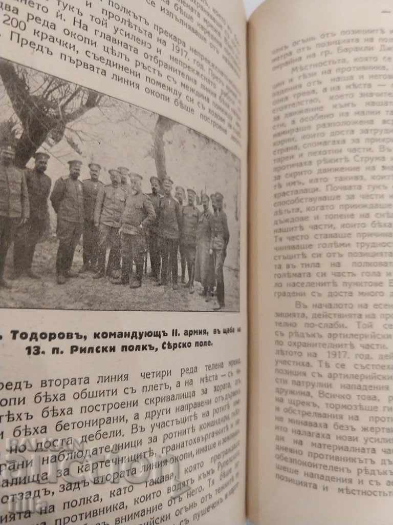 1931 13. Rila Infantry Regiment, The History of Rilci - 5 1931 13. Rila Infantry Regiment, The History of Rilci - 5