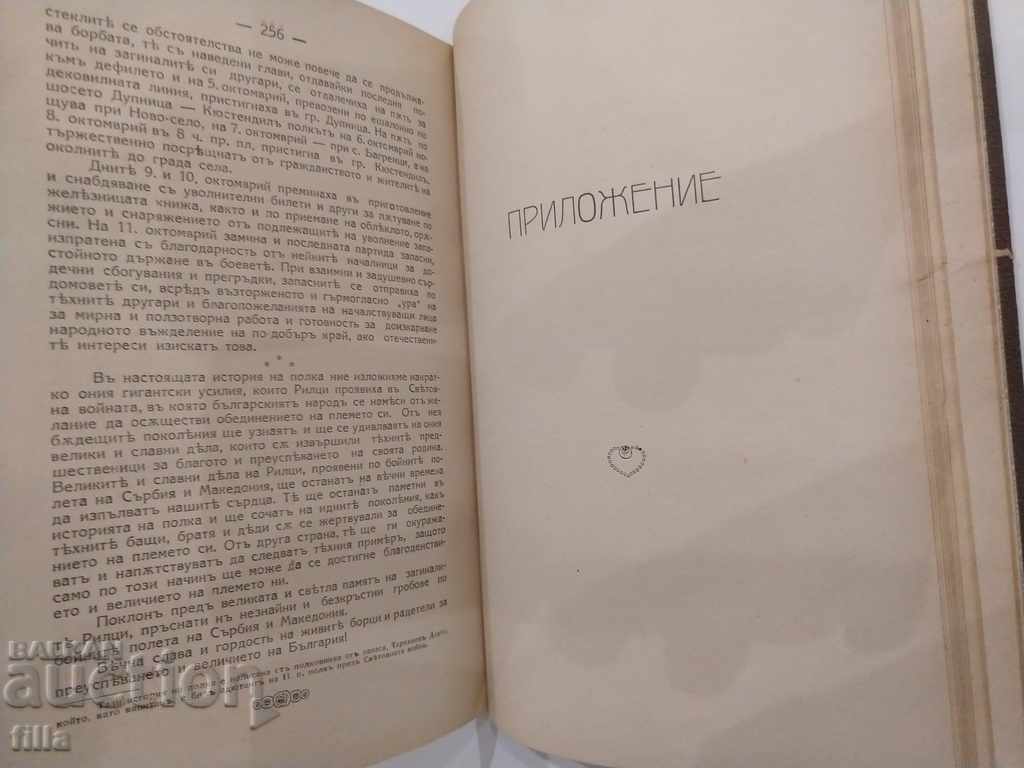 1931 13. Rila Infantry Regiment, The History of Rilci - 6 1931 13. Rila Infantry Regiment, The History of Rilci - 6