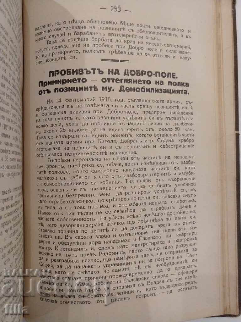 1931 13. Rila Infantry Regiment, The History of Rilci - 7 1931 13. Rila Infantry Regiment, The History of Rilci - 7