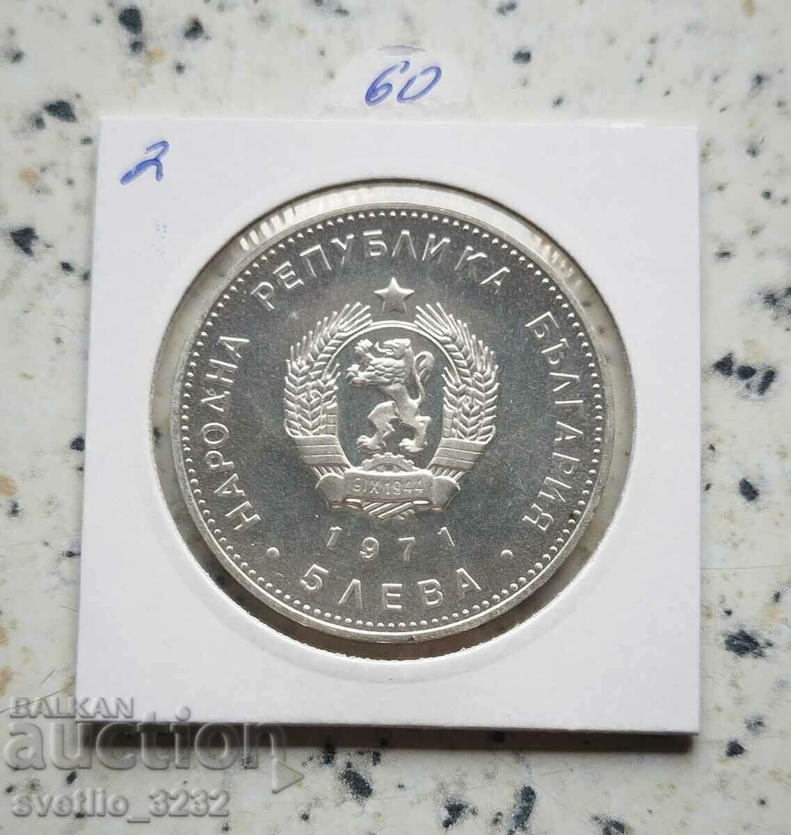 5 BGN 1971 Rakovski with price 66.00 BGN | € 33.75 5 BGN 1971 Rakovski with price 66.00 BGN | € 33.75