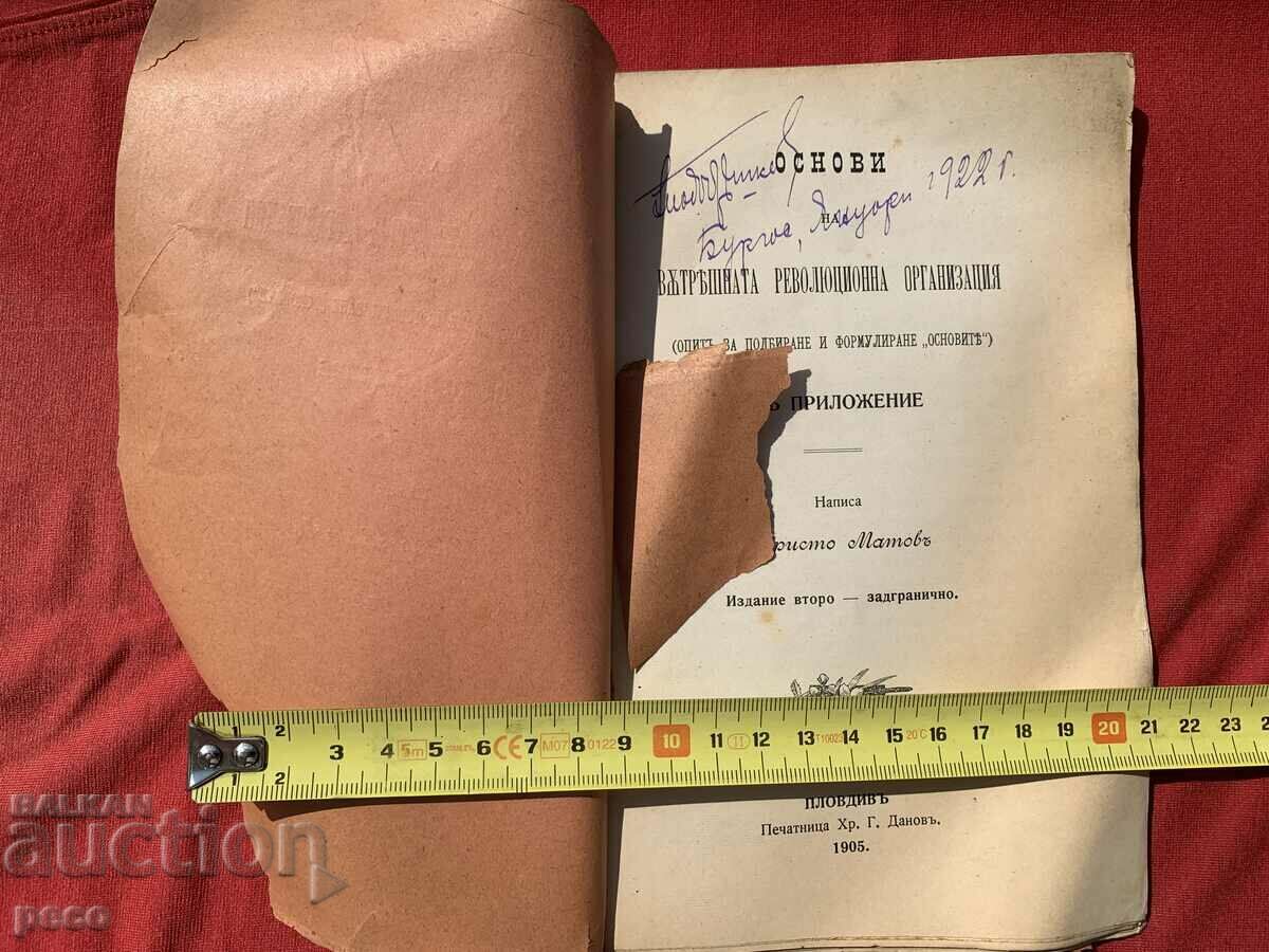 Basics of internal rev. organization Hristo Matov 1905 with price 150.00 BGN | € 76.69