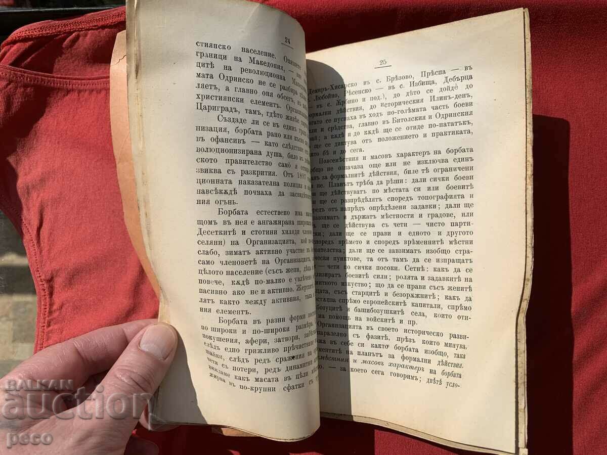 Delivery of Basics of internal rev. organization Hristo Matov 1905