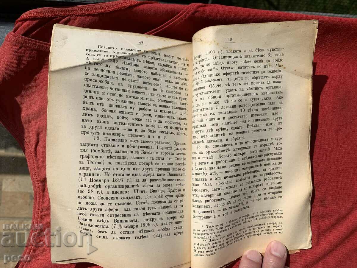 Basics of internal rev. organization Hristo Matov 1905 - 5