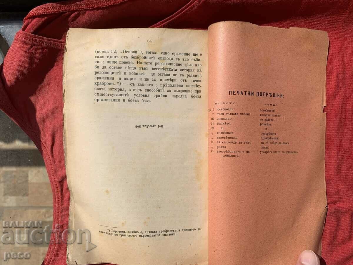 Basics of internal rev. organization Hristo Matov 1905 - 6